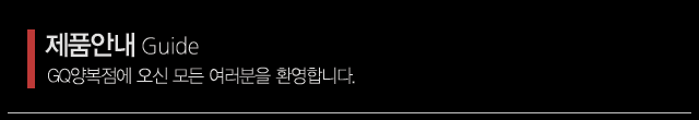지큐양복점_상단