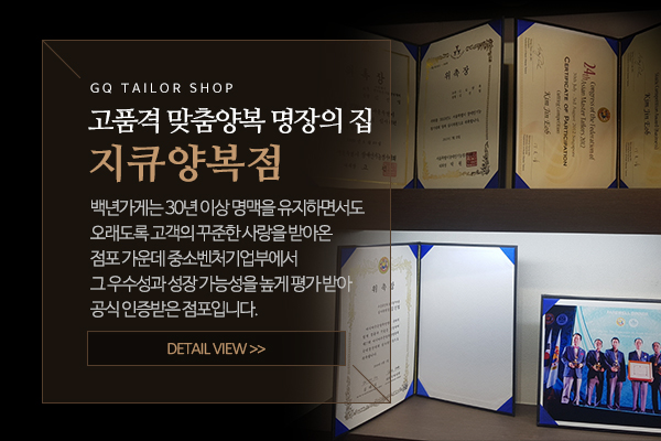 지큐양복점_메인소개_소개