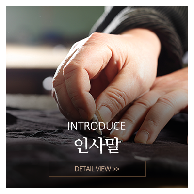 지큐양복점_메인중간_인사말