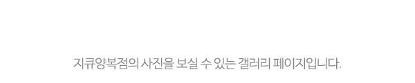 지큐양복점_사진_제목