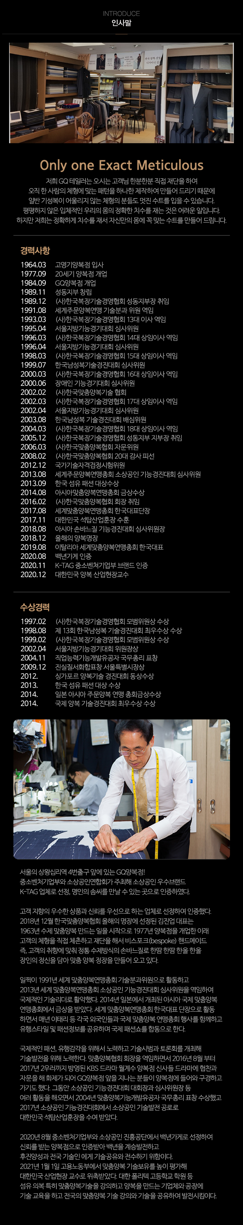 지큐양복점_내용